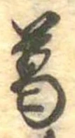 葛 위치 확인됨