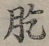 胳 위치 확인됨