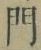 字門