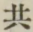 글자 共