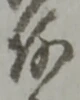 何 위치 확인됨