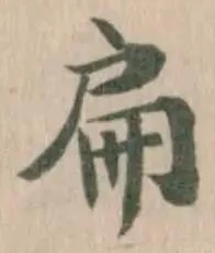 扁 위치 확인됨