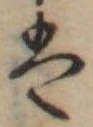 𛂣 위치 확인됨