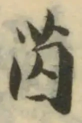 苬 위치 확인됨