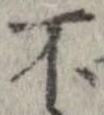 Located 不
