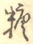 糖 위치 확인됨