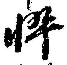 忰 위치 확인됨