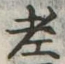 老 위치 확인됨