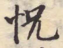 怳の位置