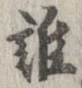 位置定マレル誰