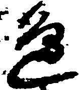 辺 위치 확인됨