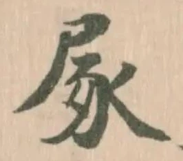 𡱰の位置