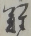 難 위치 확인됨