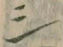 글자 シ
