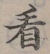 位置定マレル看