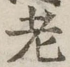 老 위치 확인됨