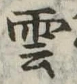 雲 위치 확인됨