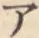 글자 ア