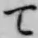 文字て