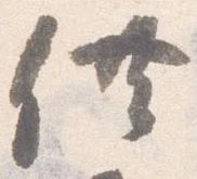 供の位置