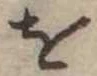 𛄜 위치 확인됨