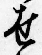 世の位置