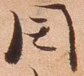 閏 위치 확인됨