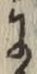 文字 に