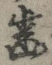 未割り当ての位置
