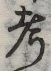 考 위치 확인됨