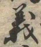 義 위치 확인됨