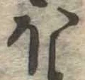 𛃀 위치 확인됨