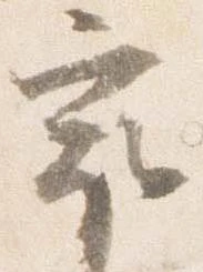 已定位最