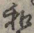 和，已得其位