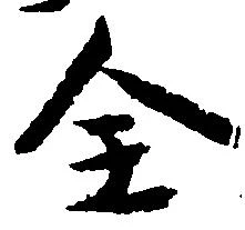 㐌定位全