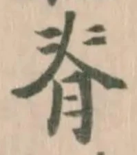 Đã định vị 脊
