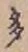 글자 多