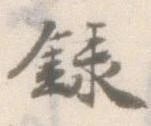 録 위치 확인됨
