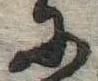 Đã định vị 𛂋