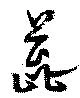 Located 蕋
