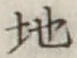Character 地