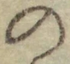字の
