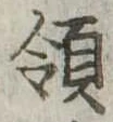 領 위치 확인됨