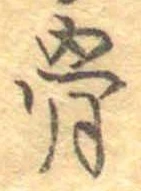 骨 위치 확인됨