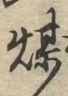 煤 위치 확인됨