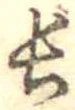 長 위치 확인됨