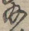 給 위치 확인됨