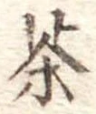 茶 위치 확인됨