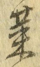 已定位菜