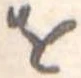 𛄜 위치 확인됨